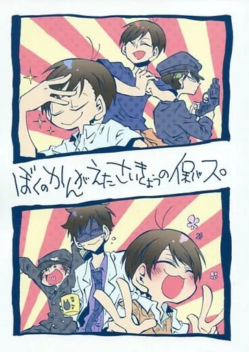 駿河屋 - 【買取】<<おそ松さん>> ぼくのかんがえたさいきょうの保バス 
