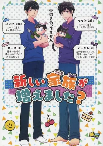 おそ松さん 新しい家族が増えました? / 日高ナルセ （カラ松×一松） / アカレシナ