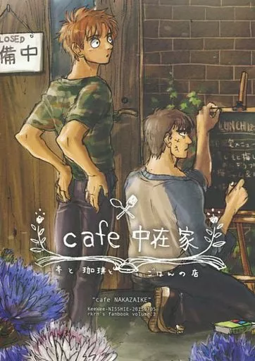 忍たま同人誌 cafe中在家 ３冊セット 駿河屋 -<中古><<落第忍者乱太郎（忍たま乱太郎）>> cafe 中在家 本と