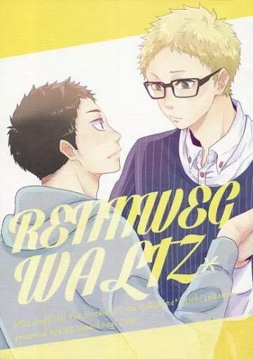 ハイキュー！！ RENNWEG WALTZ / いらぎなのり(NANORI，IRAGI) （月島蛍×澤村大地） / K33