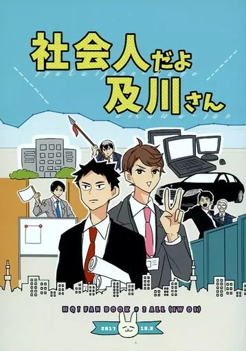 ハイキュー！！ 社会人だよ及川さん / えろりこ （岩泉一×及川徹） / 恋のトライアングル