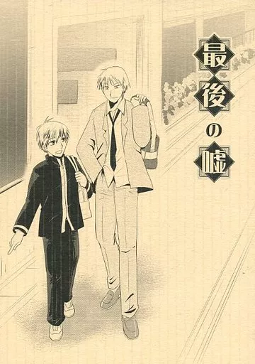 最後の嘘_image