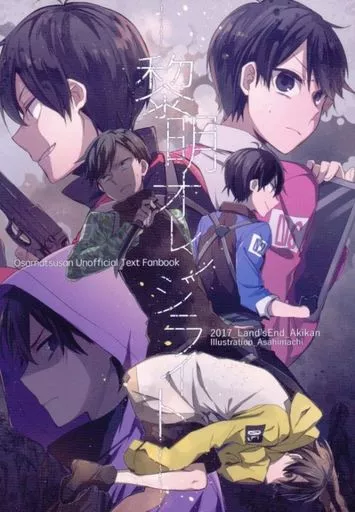 おそ松さん 黎明オレンジライト / 秋缶 （オールキャラ） / Land’s End