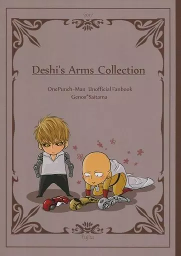 ワンパンマン Deshi’s Arms Collection / ふじた （ジェノス×サイタマ） / ふじた