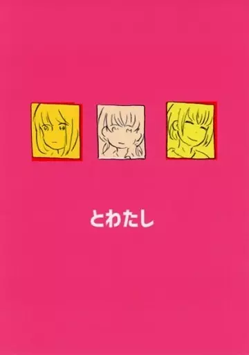 おそ松さん とわたし / チャルコ (カラ松×一松) / チャルコーノ