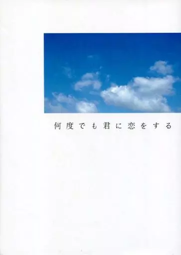 何度でも君に恋をする – ハイキュー！！ – 木兎光太郎 赤葦京治