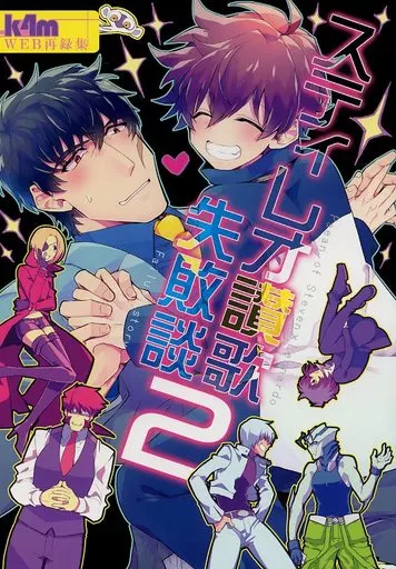 スティレオ讃歌 失敗談 2_image