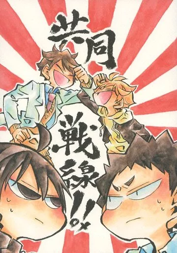 共同戦線!! – ハイキュー!! – 岩泉一 日向翔陽