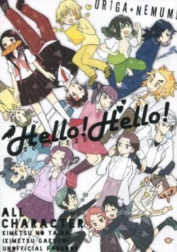鬼滅の刃 Hello!Hello! / ユジ / ゆめ （オールキャラ） / ORIGA+nemumi