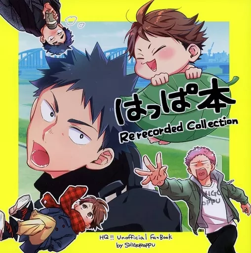 はっぱ本 Re recorded Collection – ハイキュー!! – 岩泉一 及川徹