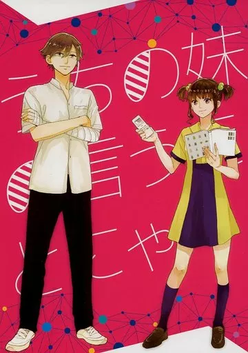 テニスの王子様 うちの妹の言うことにゃ / すぱ （白石蔵ノ介） / B級グルメ!