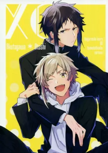 文豪ストレイドッグス XO / まさか (芥川龍之介×中島敦) / ノボリクダリ