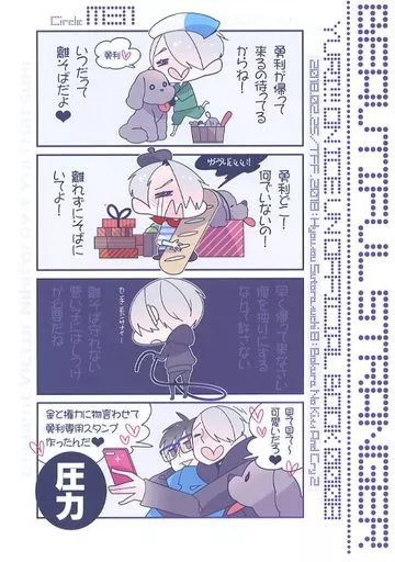 ユーリ！！！ on ICE BEAUTIFUL STRANGER / 二星 （ヴィクトル×勝生勇利） / M31