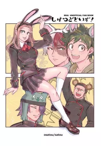しけつとどいず! – 僕のヒーローアカデミア – 轟焦凍 緑谷出久