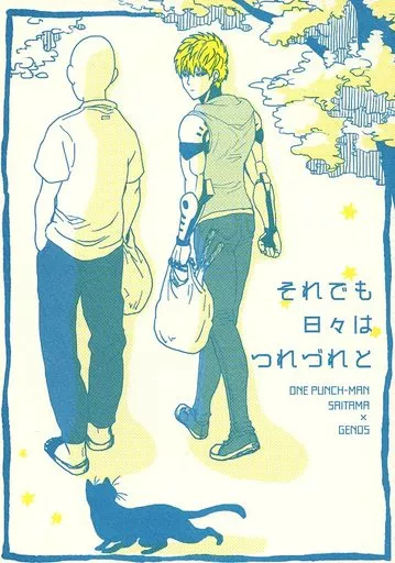 それでも日々はつれづれと_image