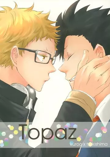 ハイキュー！！ Topaz / ちまめ （黒尾鉄朗×月島蛍） / 縁側。