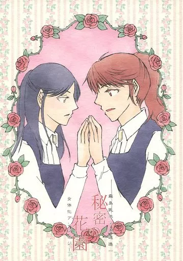 金田一少年の事件簿 秘密の花園 / 彩 / イスズ (霧島純平、高遠遙一) / 軽率に。