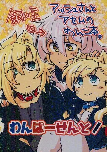 わんぱーせんと!_image