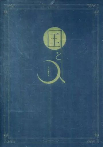 国と人 5 – ハイキュー！！ – 影山飛雄 日向翔陽 牛島若利