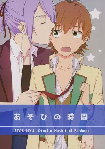 スタミュ あそびの時間 / Karin （鳳樹×星谷悠太） / FMD