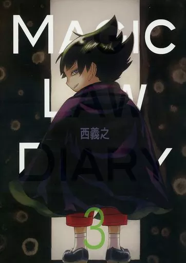 その他アニメ・漫画 Magic Law Diary 3 / 西義之 (六氷透、草野次郎、エンチュー) / ナイーブタ