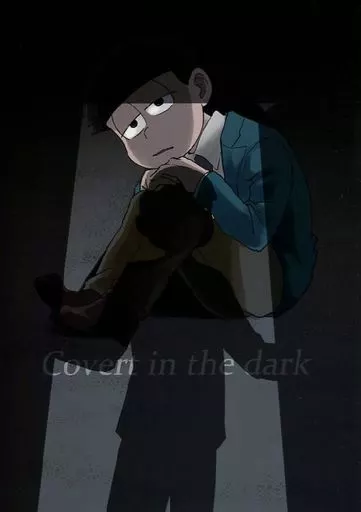 おそ松さん Covert in the dark / ぱる雄 （カラ松×一松） / ヒゲとニート