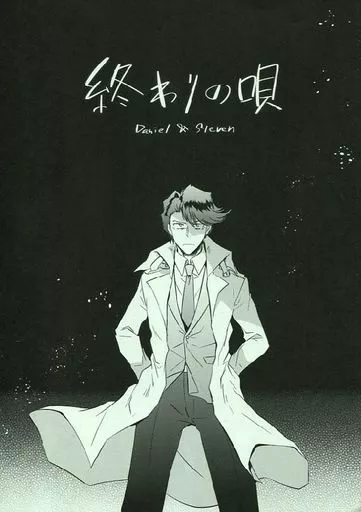 血界戦線 終わりの唄 / 牛乳 （スティーブン・A・スターフェイズ、ダニエル・ロウ） / calcium