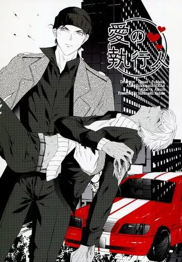 名探偵コナン 愛の執行人 / 鈴梨はじめ （赤井秀一×安室透） / ROTAKOTEN