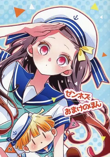 ゼンネズおまけのほん – 鬼滅の刃 – 善逸 禰豆子