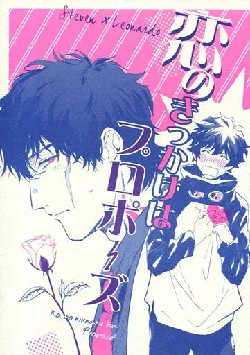 血界戦線 恋のきっかけはプロポーズ / U. （スティーブン×レオナルド） / くものきれまに(kumo no kiremani)