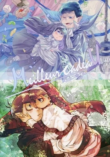 おそ松さん Meilleur cadeaU メイユー・キャドゥ / 唐桃 / おぼろよ (カラ松、一松) / ごりらの桃畑/やみなべ。