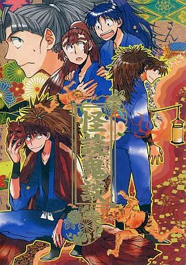 怪談鬼談 – 落第忍者乱太郎