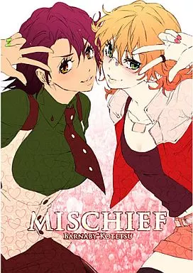 MISCHIEF – TIGER＆BUNNY(タイガー＆バニー) – バーナビー 虎徹