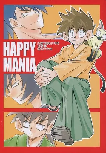 その他アニメ・漫画 HAPPY MANIA MISTERジパング日吉受オンリーブック / 九条やこ （日吉受け） / Dream Works