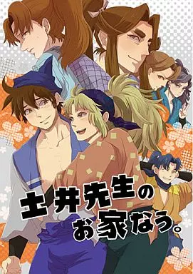 土井半助　落第忍者乱太郎　永遠に続くもの　始　継　忍たま乱太郎　忍たま　同人誌 土井半助 落第忍者乱太郎 永遠に続くもの 始 継 忍たま乱
