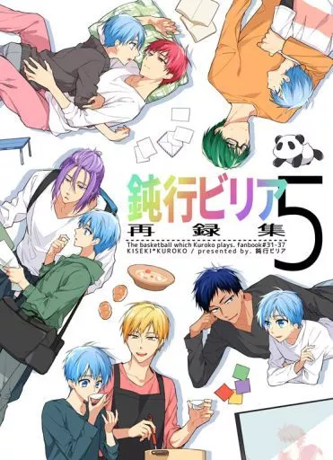 女性向け一般同人誌（BL含む）　<<黒子のバスケ>> 鈍行ビリア再録集 5 / さつこ （キセキの世代×黒子テツヤ） / 鈍行ビリア