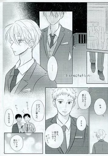 Expectation – ユーリ！！！ on ICE – ヴィクトル 勝生勇利