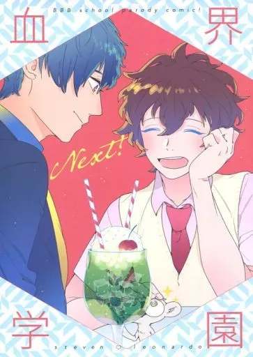 血界戦線 血界学園Next! / coara （スティーブン×レオナルド） / paret