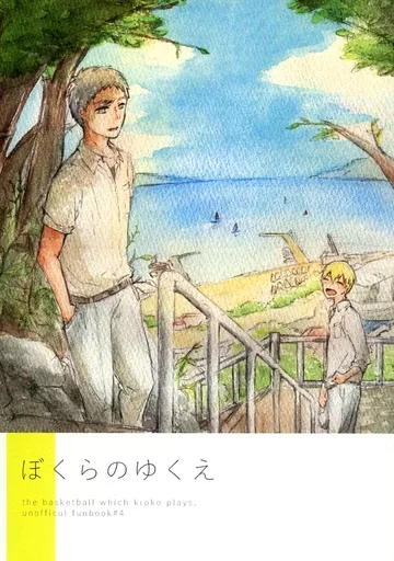 黒子のバスケ ぼくらのゆくえ / ようたい （黄瀬涼太×笠松幸男） / chloroplast