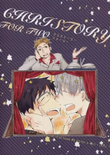CHRISTORY FOR TWO – ユーリ！！！ on ICE – ヴィクトル 勝生勇利