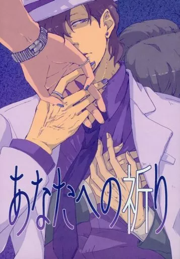 あなたへの祈り – おそ松さん – 松野カラ松 松野一松