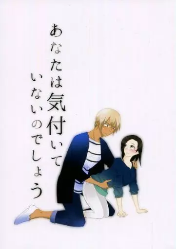 あなたは気付いていないのでしょう_image