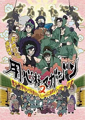 忍たま乱太郎/同人誌 江戸の用心棒/荒雲ニンザ 雑渡昆奈門×善法寺伊作 忍たま乱太郎 同人誌 雑渡昆奈門×善法寺伊作 雑