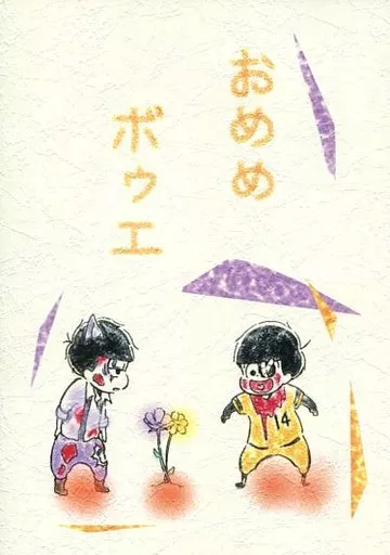 おめめボゥエ_image