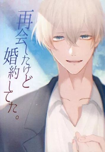 再会したけど婚約してた。 – 名探偵コナン