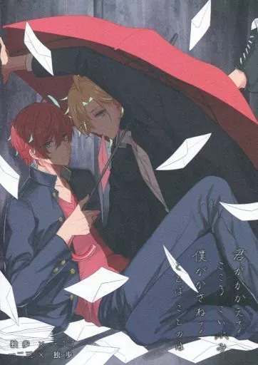 君がかかえるこころこいぶみ僕がかさねることばことのは – ヒプノシスマイク – 伊弉冉一二三 観音坂独歩