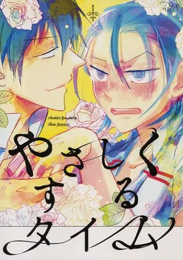 やさしくするタイム_image