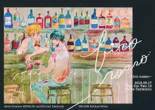 ヘタリア firo rosso / 卯煎ねゆ （アーサー×本田菊） / Verde Carminio