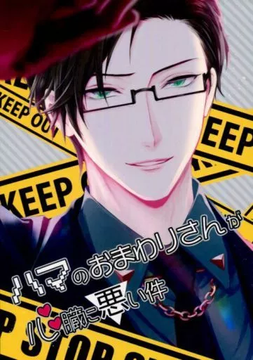 ハマのおまわりさんが心臓に悪い件_image