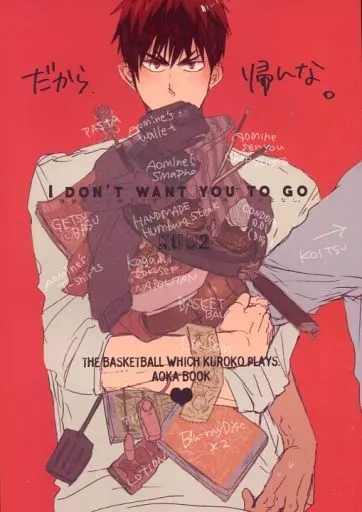 だから、帰んな。 – 黒子のバスケ – 青峰大輝 火神大我